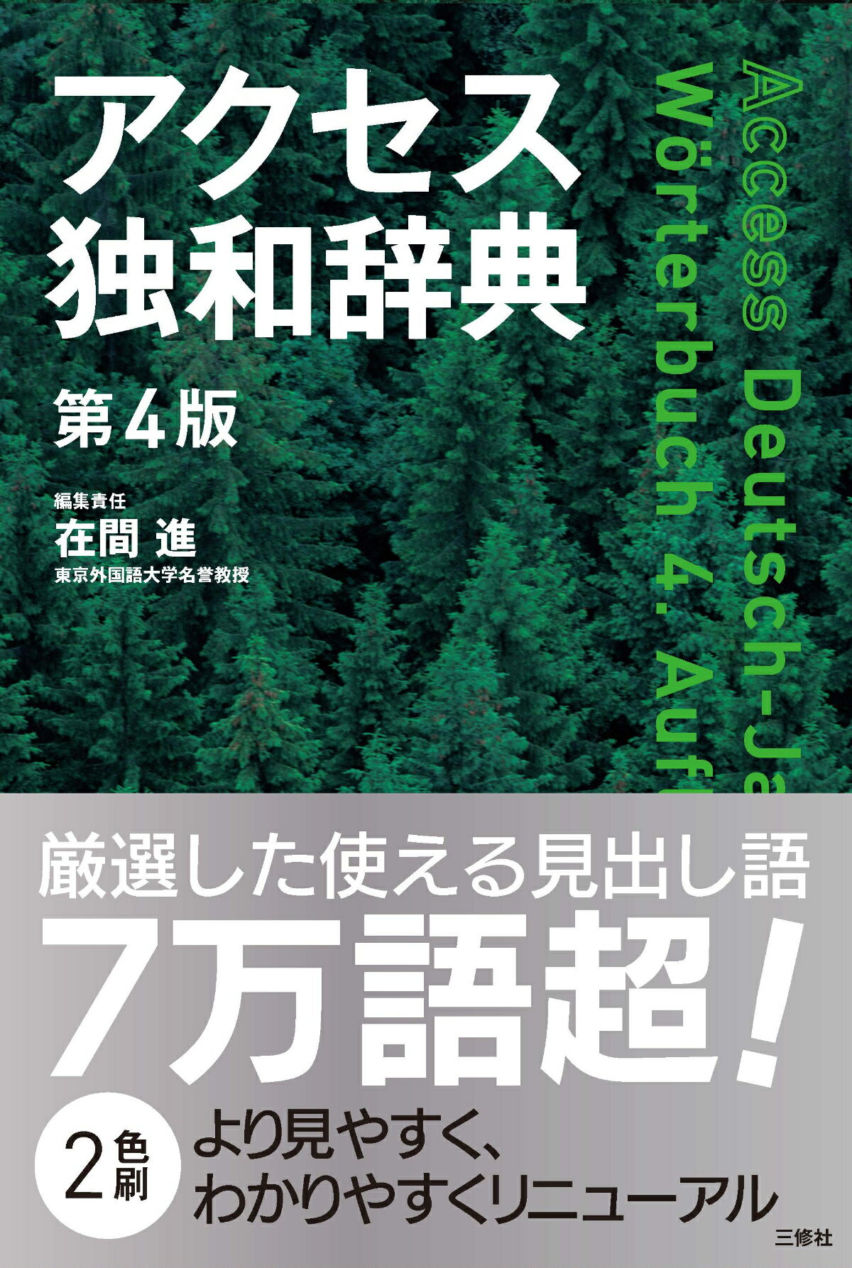 楽天市場】三省堂 ジェム独和・和独辞典 第3版/三省堂/菊池武弘