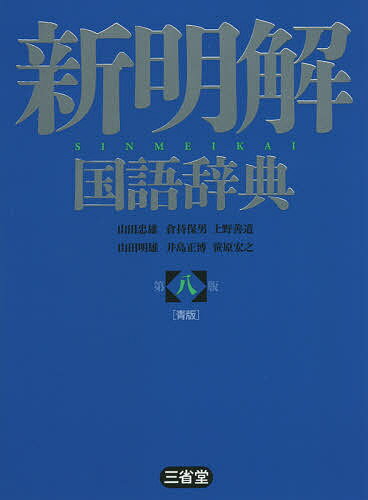 楽天市場】小学館 常用墨場辞典/小学館/前野直彬 | 価格比較 - 商品価格ナビ