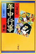 楽天市場】勉誠出版 鎌倉時代禅僧喫茶史料集成/勉誠社/舘隆志 | 価格