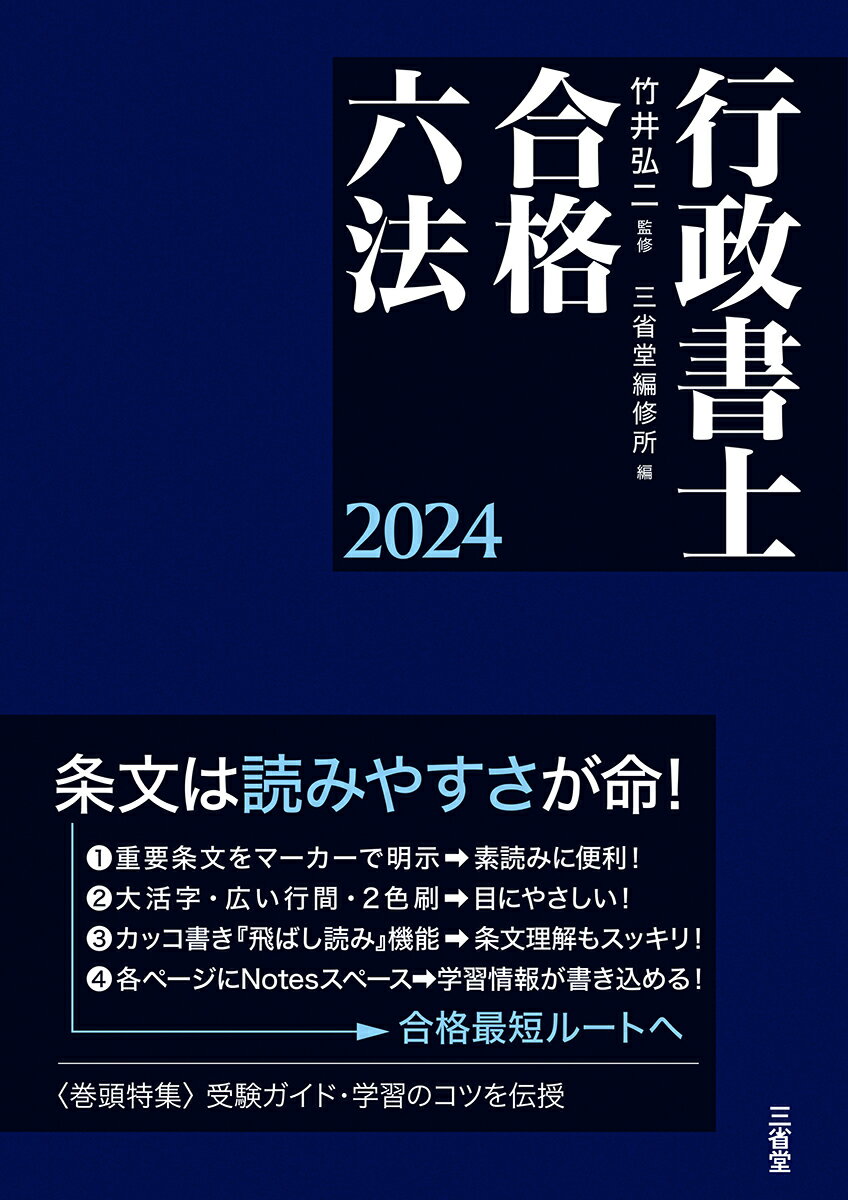 楽天市場】中央経済社 ごうかく行政書士最短攻略ポイント１００