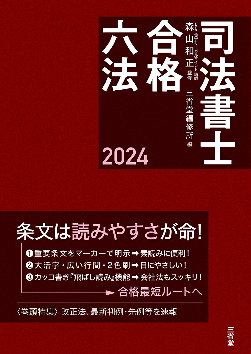 2024  ケータイ司法書士I、II、Ⅲ、Ⅳ、Ⅴ、Ⅵ、6冊セット販売　三省堂 ケータイ司法書士I 2024: 民法 (受験は三省堂) | 森山 和正 |本
