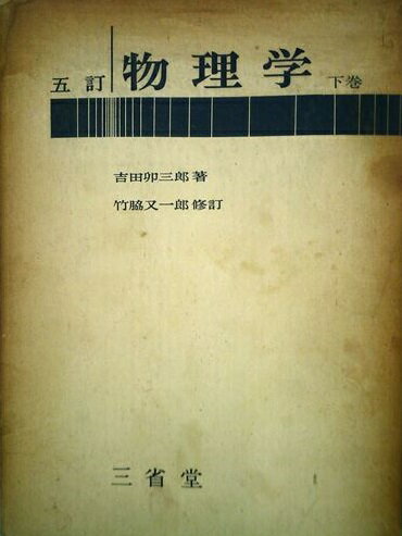 物理学辞典 三訂版 培風館 【送料無料】 shimizu-kazumichi.com