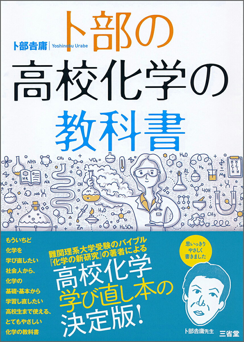 楽天市場 三省堂 卜部の高校化学の教科書 三省堂 卜部吉庸 価格比較 商品価格ナビ