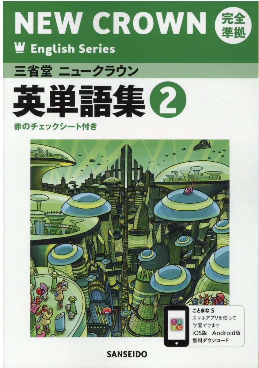楽天市場 三省堂 英語の基本文型 三省堂ニュークラウン完全準拠 三省堂英語803 2 三省堂 三省堂編修所 価格比較 商品価格ナビ 楽天市場 三省堂 英語の基本文型 三省堂ニュークラウン完全準拠 三省堂英語803 2 三省堂 三省堂編修所 価格比較 商品価格ナビ