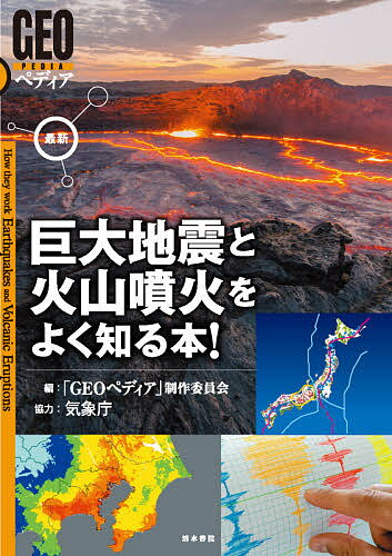 楽天市場 成美堂出版 地震のすべてがわかる本 発生のメカニズムから最先端の予測まで 成美堂出版 土井恵治 価格比較 商品価格ナビ