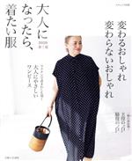 楽天市場 主婦と生活社 大人になったら 着たい服 ２０２０春夏 主婦と生活社 価格比較 商品価格ナビ