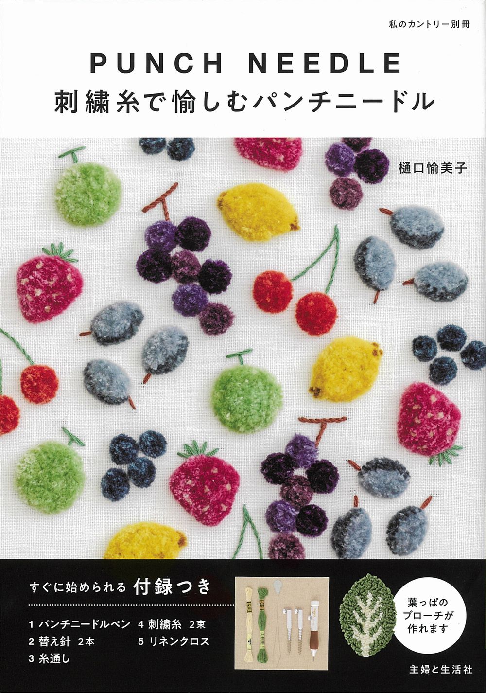 楽天市場 主婦と生活社 刺繍糸で愉しむパンチニードル 主婦と生活社 樋口愉美子 価格比較 商品価格ナビ