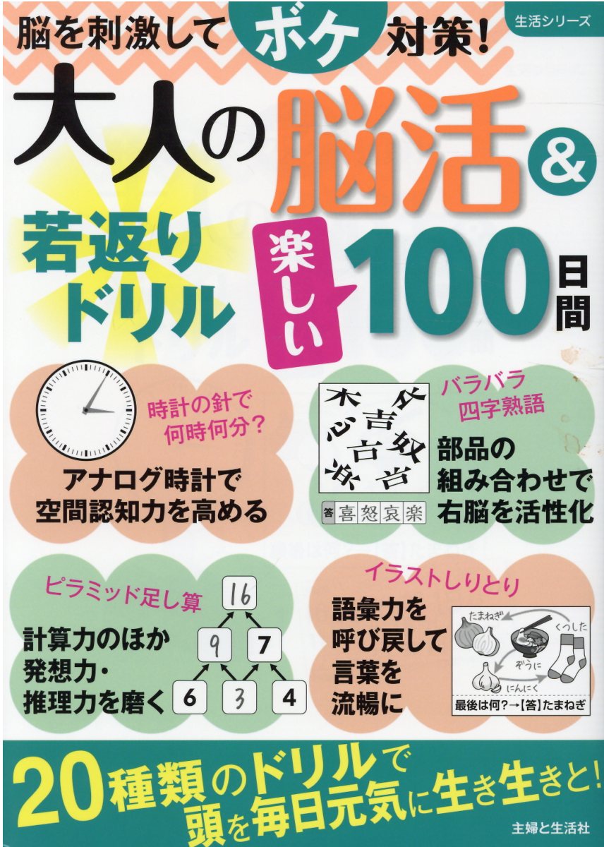 楽天市場 脳トレまちがい絵さがし ９０日間ドリル メディアソフト 南雲智 価格比較 商品価格ナビ