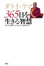 ダライ・ラマ瞑想入門 : 至福への道 ダライ・ラマ 瞑想入門 至福への道〈新装版〉 | ダライ・ラマ14