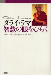 ダライ・ラマ瞑想入門 : 至福への道 ダライ・ラマ瞑想入門 至福への道（ダライ・ラマ14世テンジン