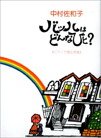 楽天市場】春秋社 かぶとむしがきょうだいで/春秋社（千代田区）/中村