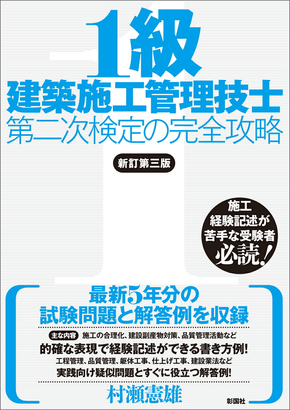 楽天市場】彰国社 １級建築施工管理技士第二次検定の完全攻略 新訂第三版/彰国社/村瀬憲雄 | 価格比較 - 商品価格ナビ