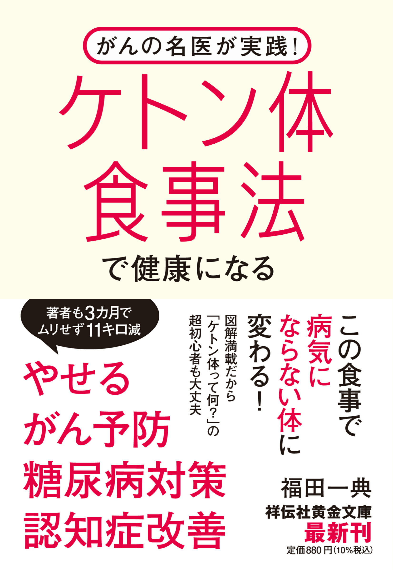 体内革命 脳、筋肉、骨が甦る「分子栄養学」健康法／三石巌(著者) 健康