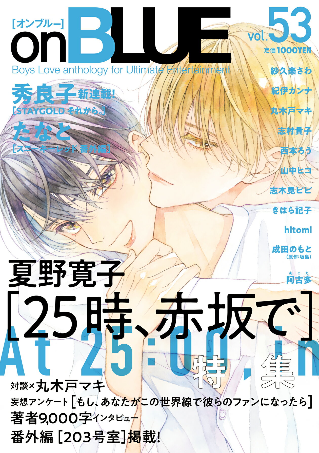 送料無料 通販 楽天市場】祥伝社 Love Boys BLUE on ボーイズラブ(BL)