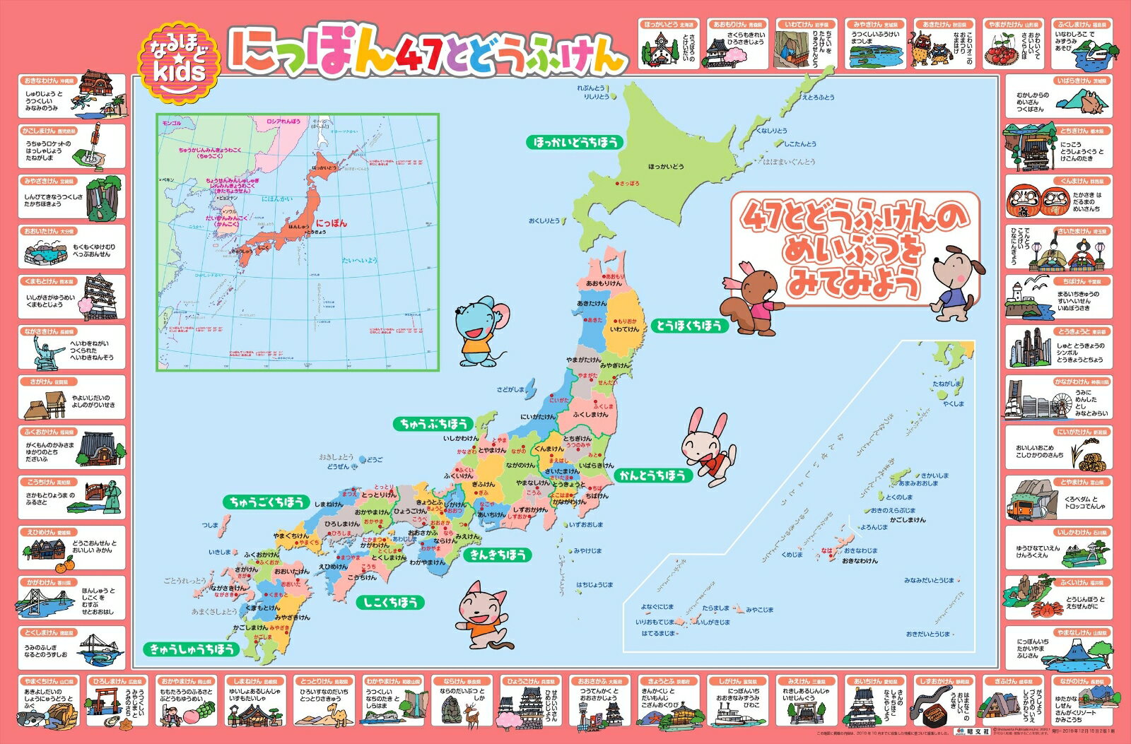 市場 くもん出版 学習ポスター日本地図