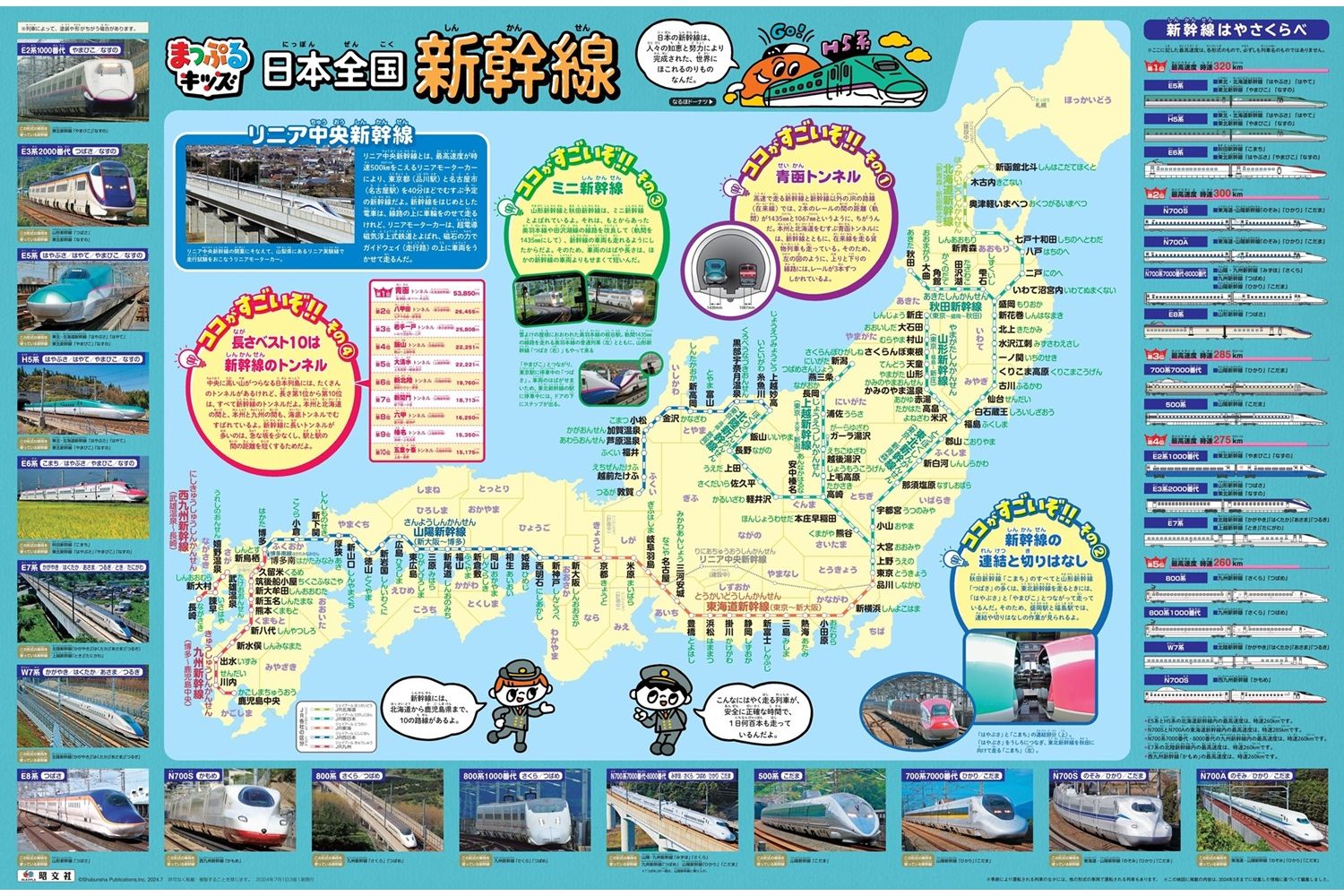 はって覚える　日本全国新幹線/昭文社/昭文社出版編集部