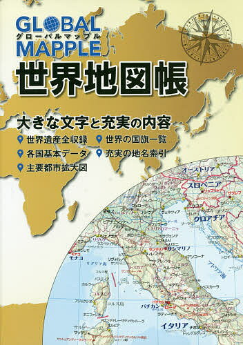 楽天市場 平凡社 プレミアムアトラス世界地図帳 新訂第４版 平凡社 平凡社 価格比較 商品価格ナビ