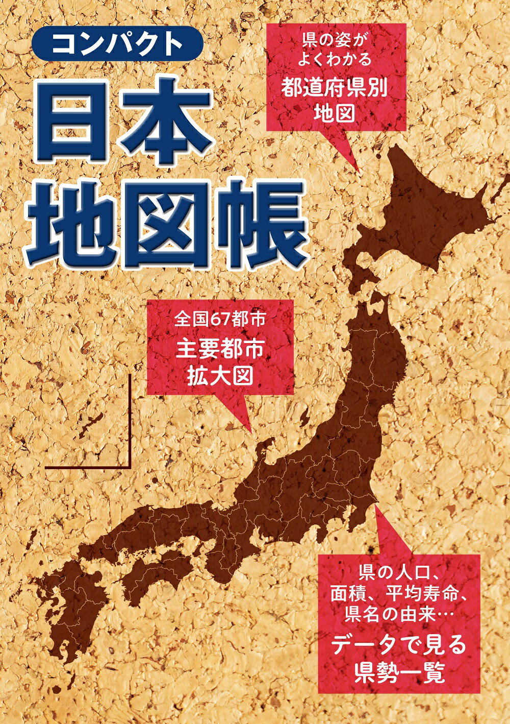 楽天市場】昭文社 コンパクト日本地図帳 ３版/昭文社 | 価格比較 - 商品価格ナビ