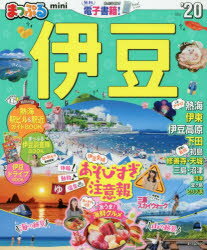 楽天市場】昭文社 まっぷる伊豆 '２４/昭文社 | 価格比較 - 商品価格ナビ