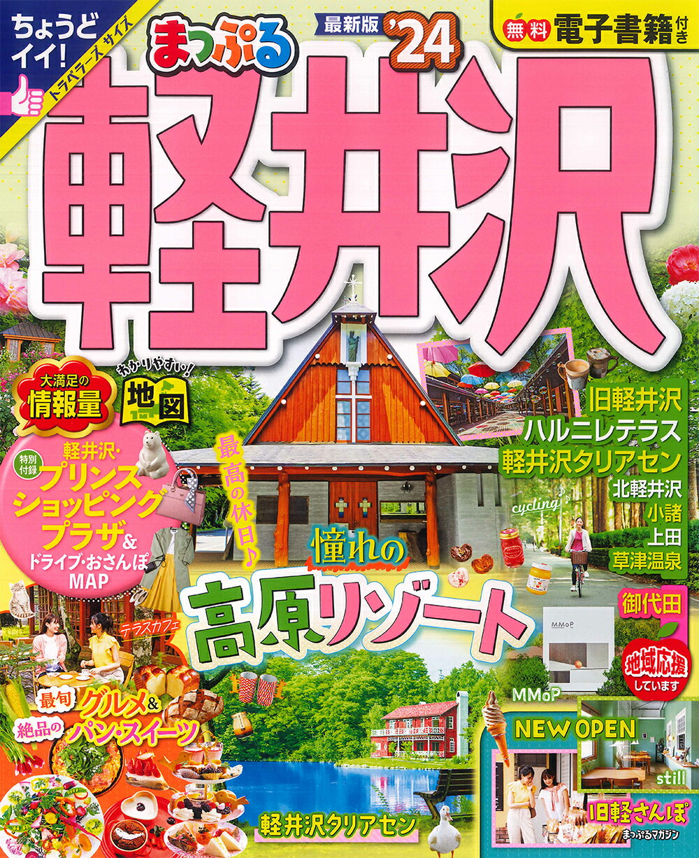 楽天市場】昭文社 まっぷる伊豆 '２４/昭文社 | 価格比較 - 商品価格ナビ