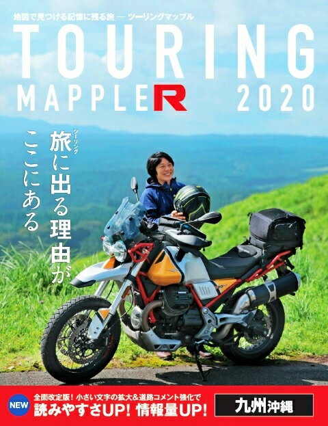 楽天市場 昭文社 ツーリングマップルｒ九州沖縄 ２０２０ 昭文社 価格比較 商品価格ナビ