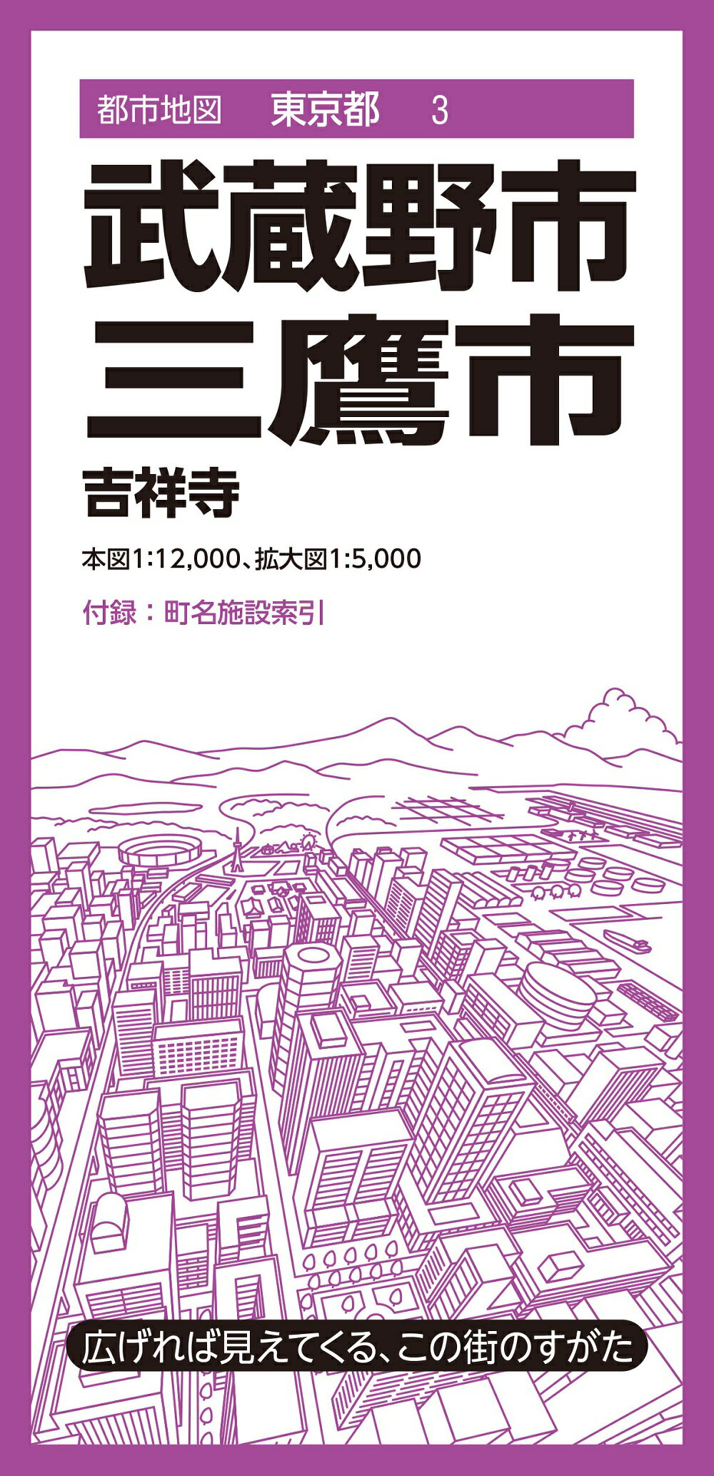 楽天市場】昭文社 都市地図東京都 武蔵野・三鷹市 | 価格比較 - 商品