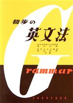 楽天市場】昇龍堂出版 詳解英文法/昇龍堂出版/海江田進 | 価格比較 - 商品価格ナビ