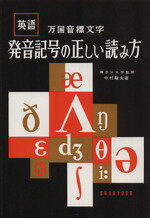 楽天市場 昇龍堂出版 英語万国音標文字発音記号の正しい読み方 昇龍堂出版 中村駿夫 価格比較 商品価格ナビ