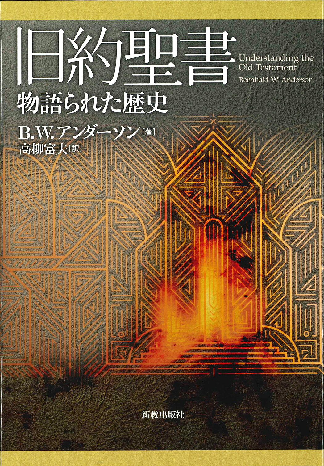 楽天市場】柏書房 捏造された聖書/柏書房/バ-ト・Ｄ．ア-マン | 価格比較 - 商品価格ナビ