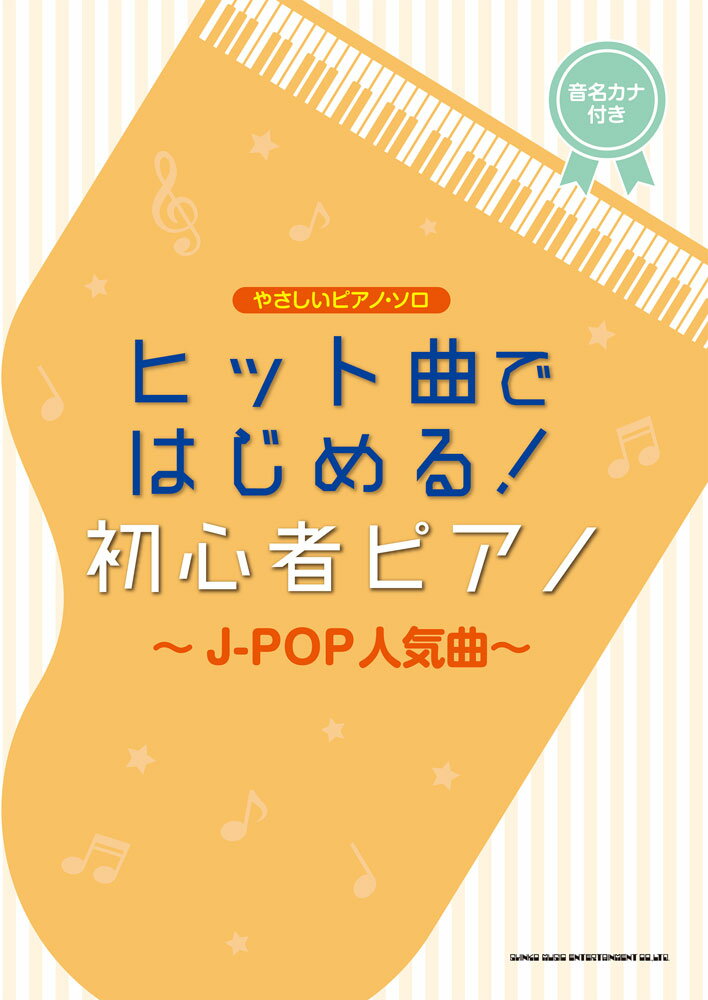 楽天市場】シンコーミュージック・エンタテイメント ヒット曲