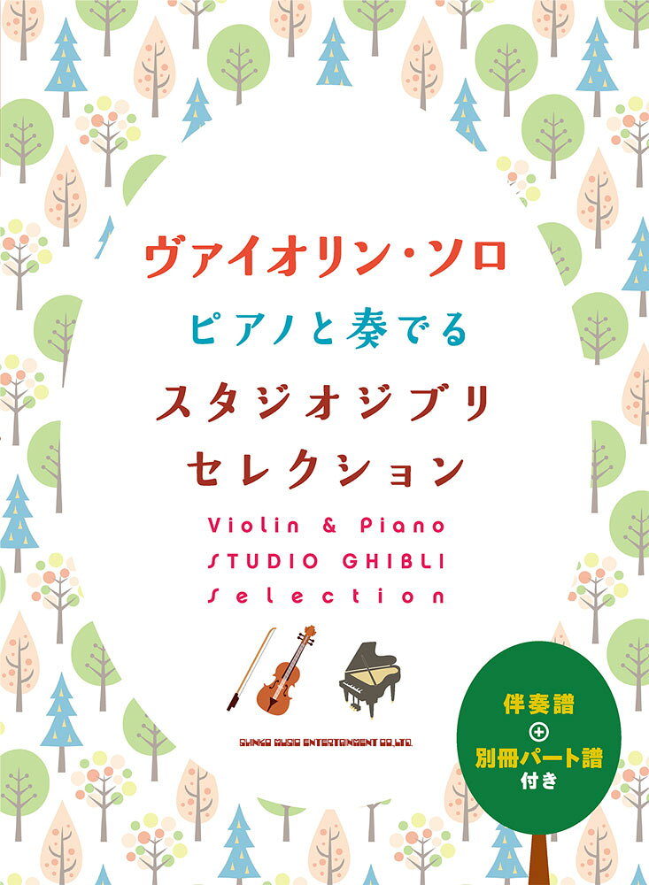最安値に挑戦 楽譜 ピアノと奏でるフルート ソロ クラシック名曲選 伴奏譜 別冊パート譜付き 中 上級 Riosmauricio Com