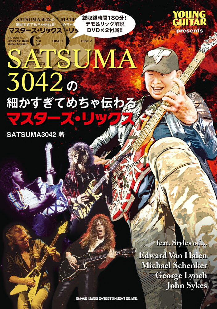 ＳＡＴＳＵＭＡ３０４２の細かすぎてめちゃ伝わるマスターズ・リックス/シンコ-ミュ-ジック・エンタテイメント/ＳＡＴＳＵＭＡ３０４２