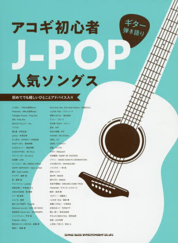 楽天市場 シンコーミュージック エンタテイメント アコギ初心者ｊ ｐｏｐ人気ソングス シンコ ミュ ジック エンタテイメント クラフトーン 音楽 価格比較 商品価格ナビ