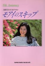 楽天市場 シンコーミュージック エンタテイメント モアイのスキップ 斉藤洋美のラジオはアメリカン シンコ ミュ ジック エンタテイメント 斉藤洋美 価格比較 商品価格ナビ