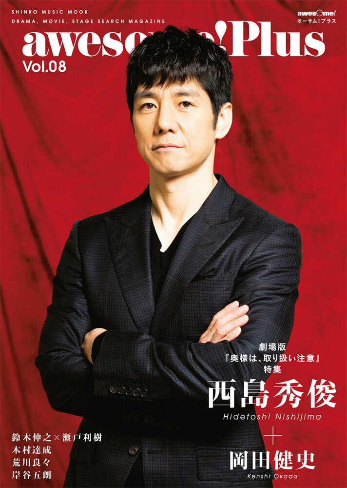 ａｗｅｓｏｍｅ！Ｐｌｕｓ Ｖｏｌ．０８/シンコ-ミュ-ジック・エンタテイメント