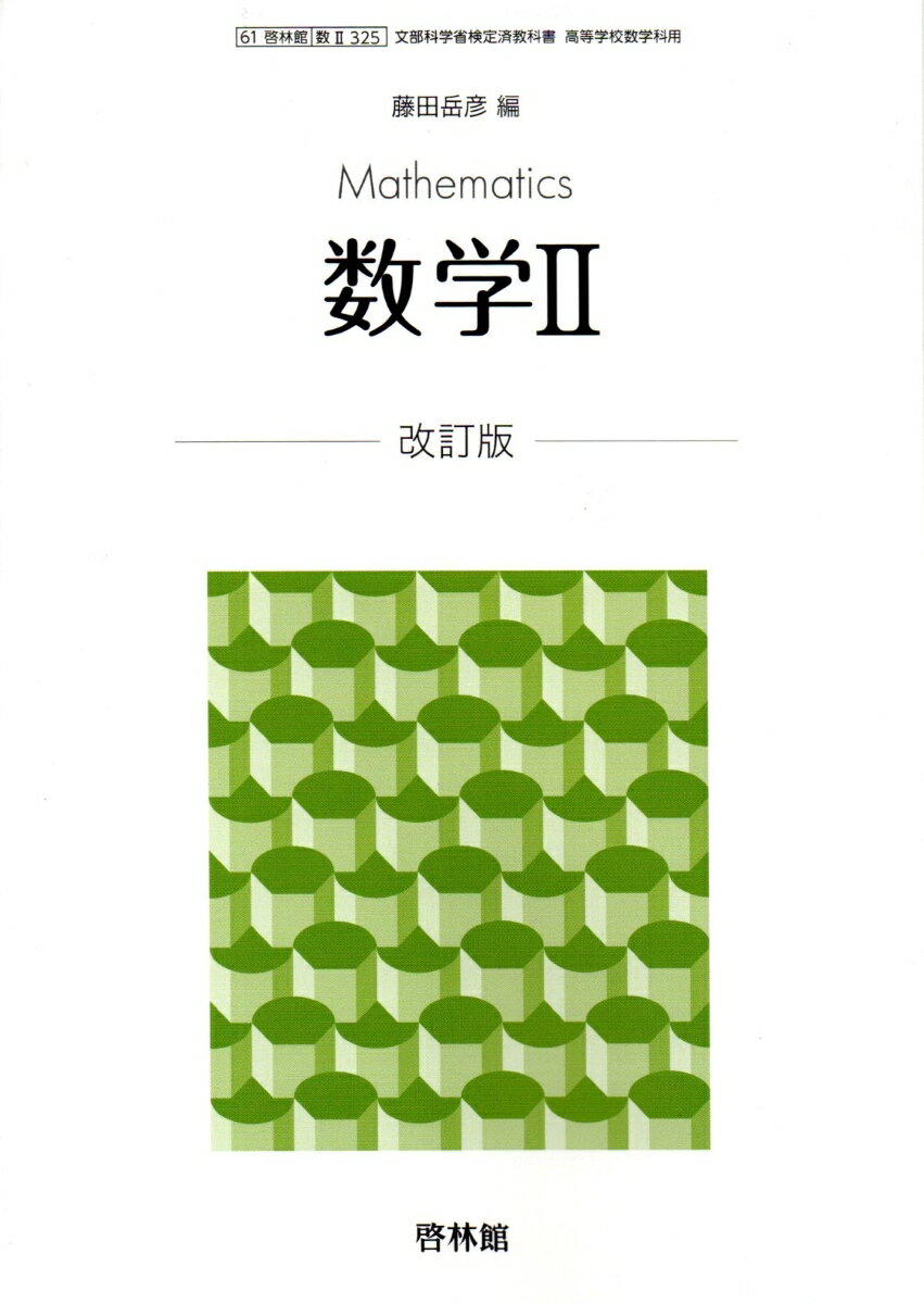 Amazon.co.jp: 新編 数学ⅠⅡⅢABC 6冊セット 高校 数学