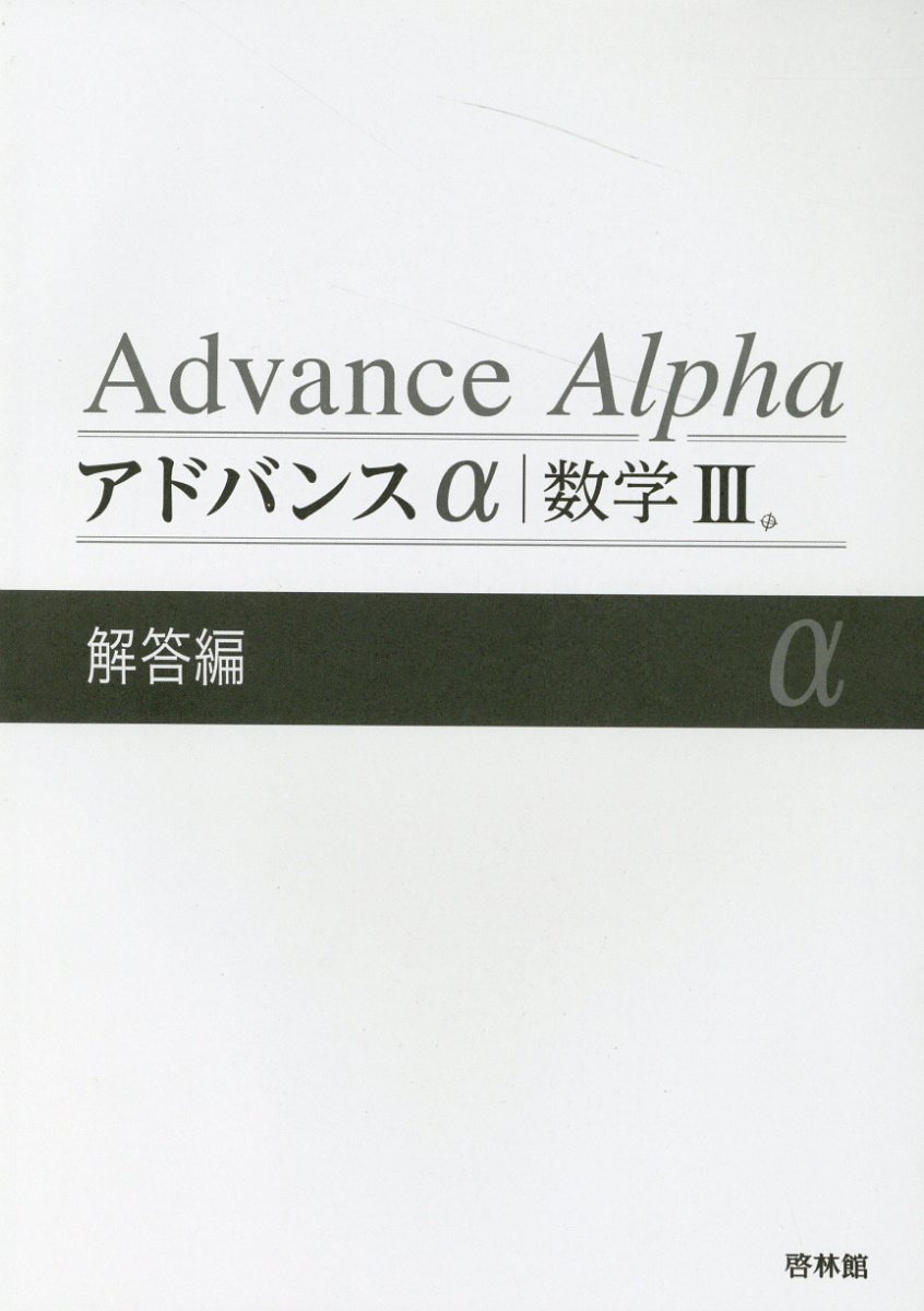 新課程 Grasp グラスプ 数学Ⅱ 数学Ⅰ+A 数学B+C 数学Ⅲ 啓林館 - 本