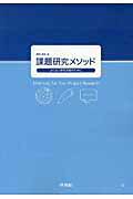 楽天市場】新興出版社啓林館 課題研究メソッド よりよい探究活動のために/新興出版社啓林館/岡本尚也 | 価格比較 - 商品価格ナビ