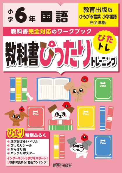 楽天市場】新興出版社啓林館 教科書ぴったりトレーニング国語小学１年