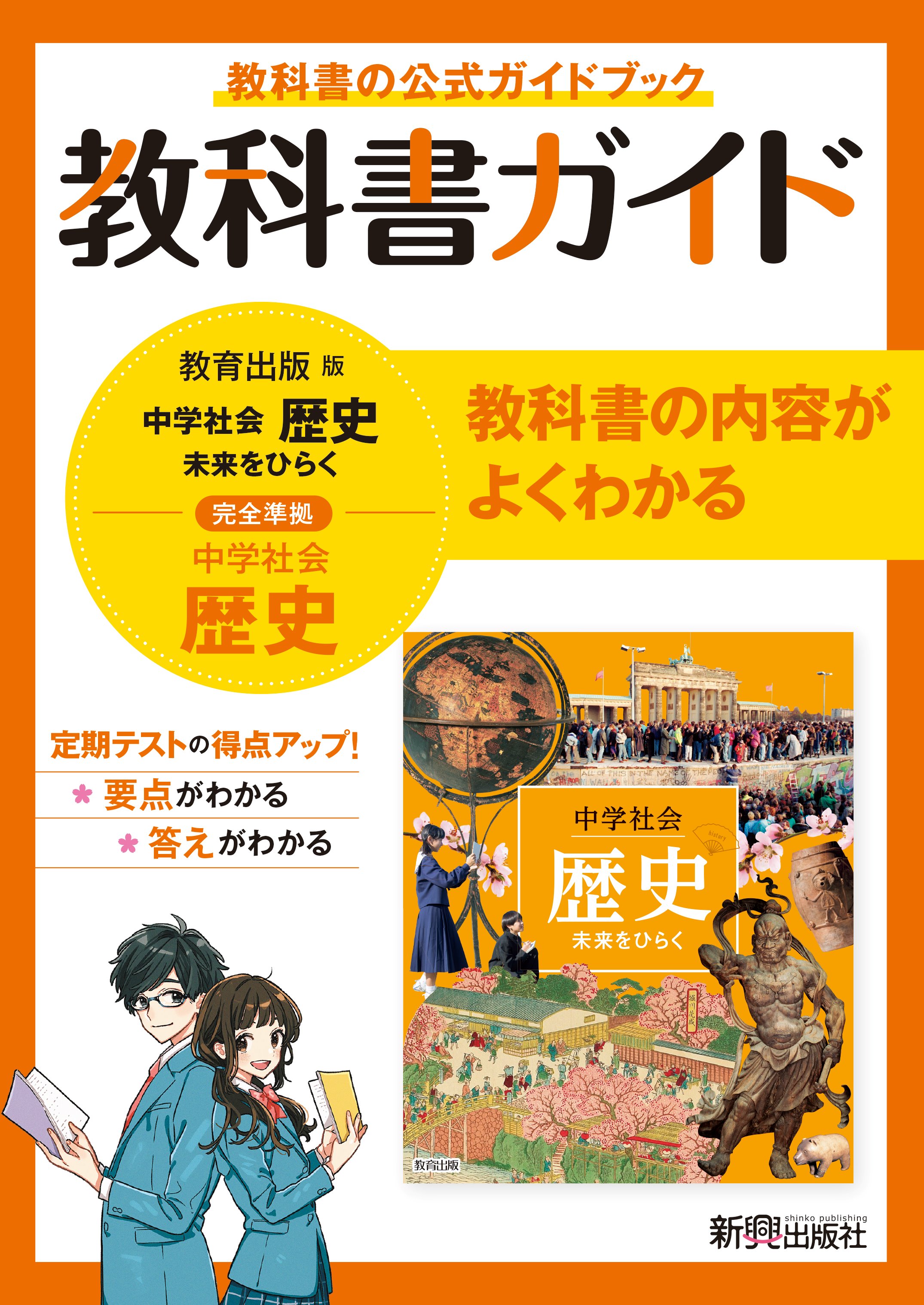 楽天市場】新興出版社啓林館 中学教科書ガイド歴史中学教育出版版/新興