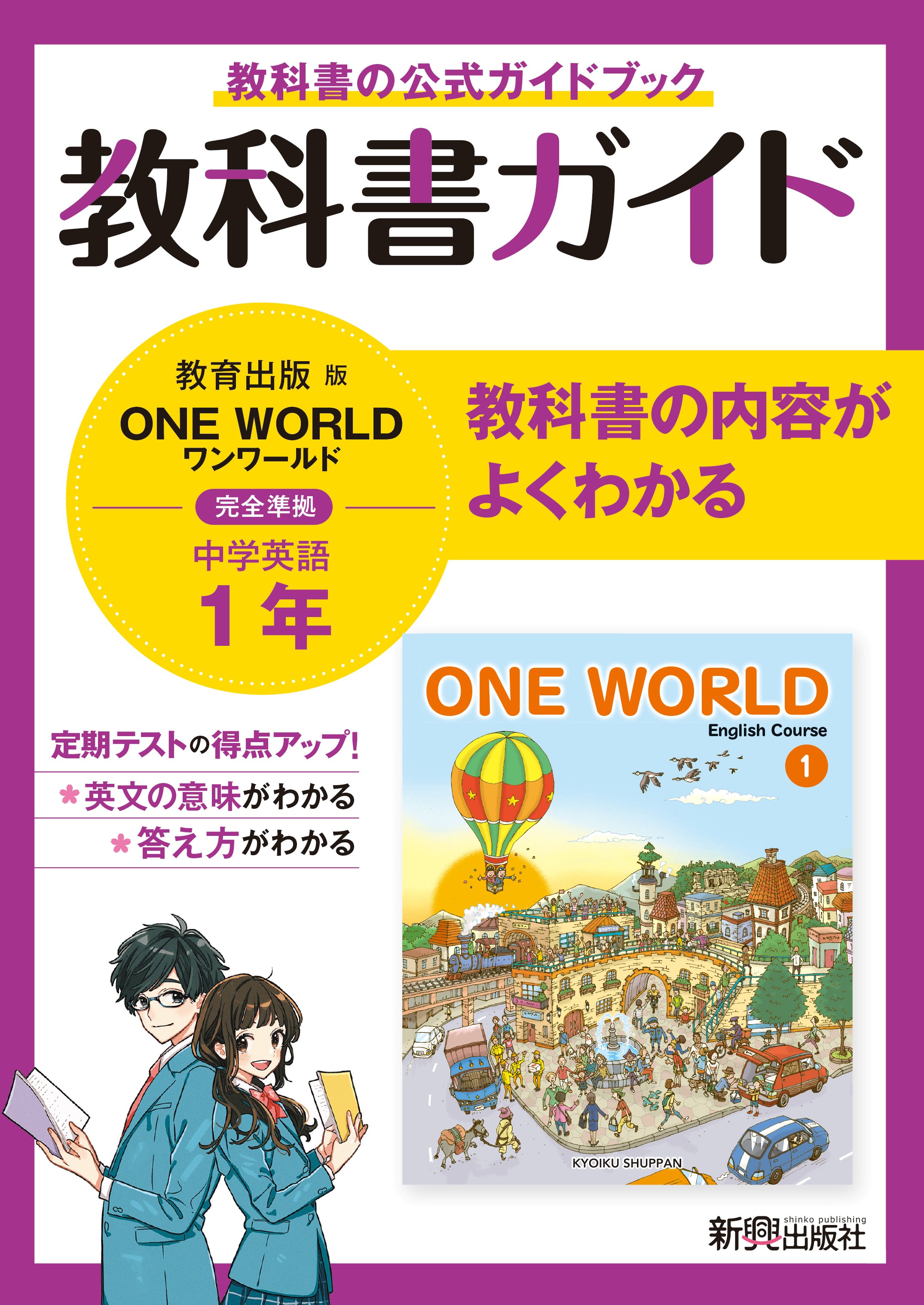 楽天市場 新興出版社啓林館 中学教科書ガイド英語中学１年教育出版版 新興出版社啓林館 価格比較 商品価格ナビ