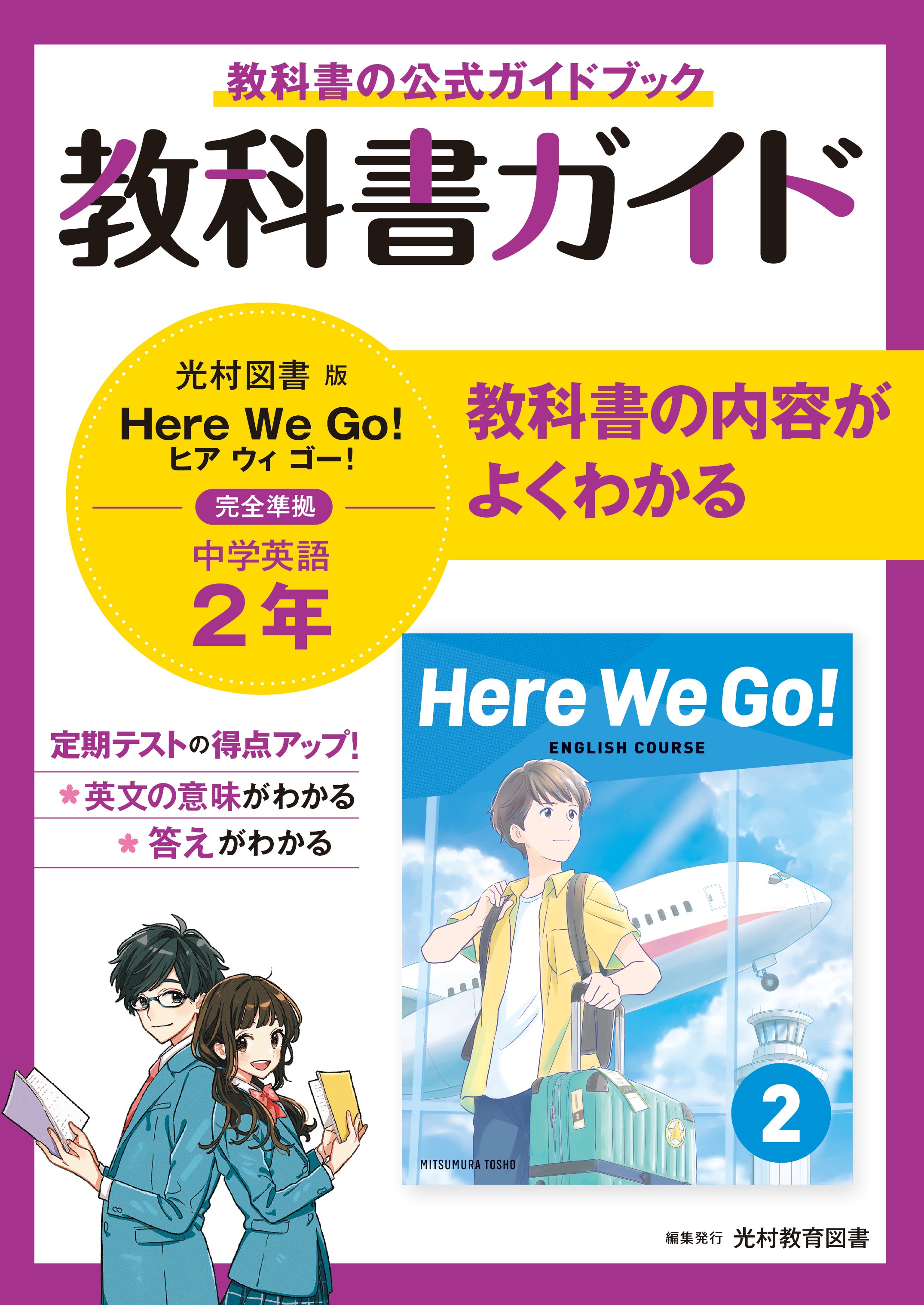 楽天市場 新興出版社啓林館 中学教科書ガイド英語中学２年光村図書版 光村教育図書 価格比較 商品価格ナビ