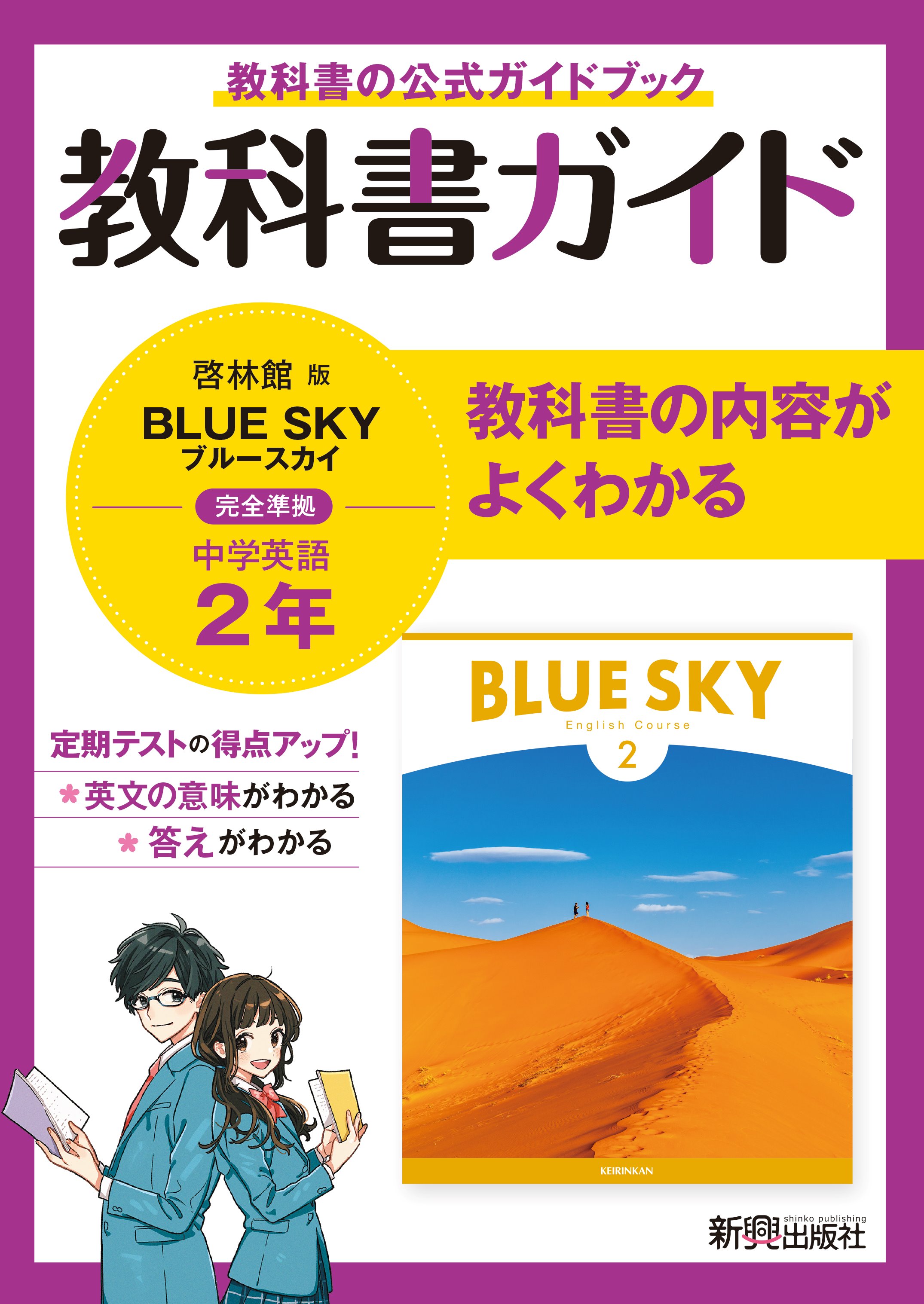 楽天市場 三省堂 教科書ガイド三省堂版完全準拠ニュークラウン 中学英語８０３ ２年 三省堂 三省堂編修所 価格比較 商品価格ナビ