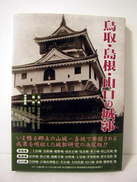 日本城郭大系 新人物往来社 本 ノンフィクション/教養 本 ノン