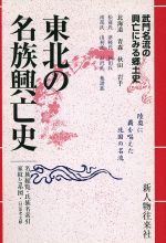 楽天市場 新人物往来社 地方別 日本の名族 １ 新人物往来社 オメガ社 価格比較 商品価格ナビ