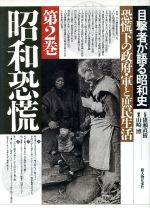 楽天市場 新人物往来社 目撃者が語る昭和史 第２巻 新人物往来社 価格比較 商品価格ナビ