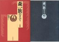 森一族のすべて   /新人物往来社/「一族叢書」編集委員会（単行本） 楽天市場】新人物往来社 森一族のすべて/新人物往来社/「一族