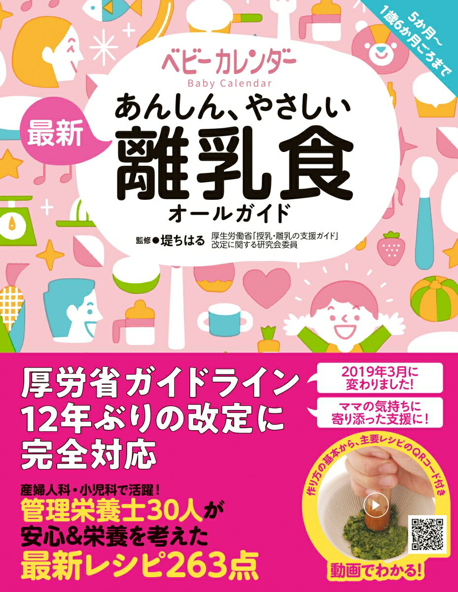 楽天市場 ベネッセコーポレーション 最新初めてのママ パパのための３６５日の離乳食カレンダー ベネッセコ ポレ ション 価格比較 商品価格ナビ