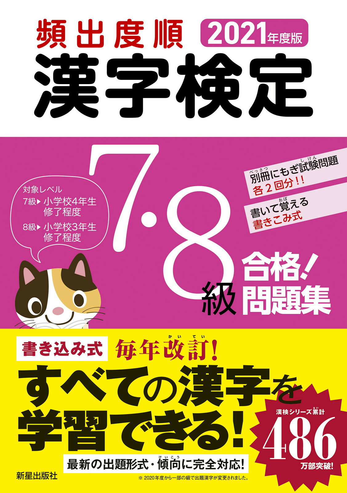 楽天市場 新星出版社 頻出度順漢字検定７ ８級合格 問題集 ２０２１年度版 新星出版社 受験研究会 価格比較 商品価格ナビ