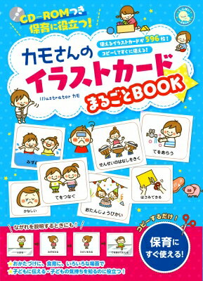 楽天市場 新星出版社 カモさんのイラストカードまるごとｂｏｏｋ ｃｄ ｒｏｍつき 保育に役立つ 新星出版社 カモ 価格比較 商品価格ナビ